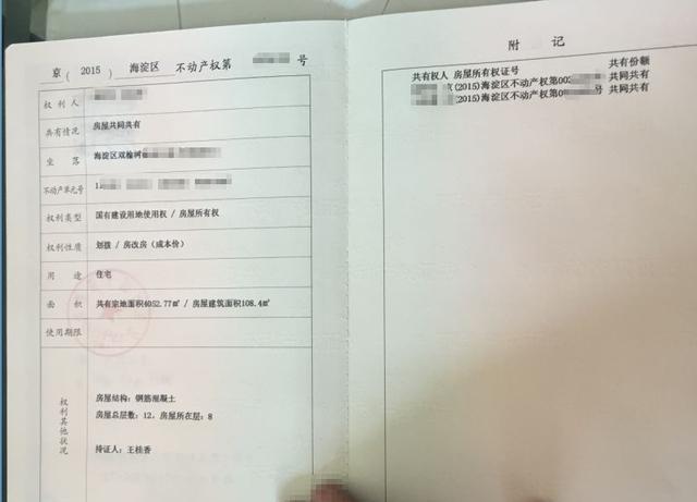 以后房产证上无论写谁的名字 都不算数了!