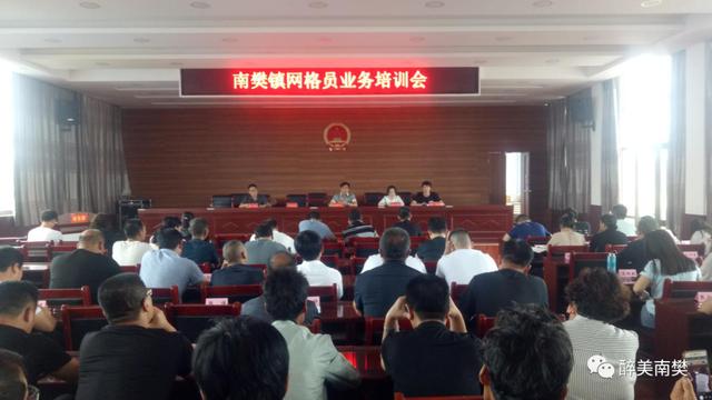 绛县：南樊镇召开“三零”创建工作培训会和网格员业务培训会