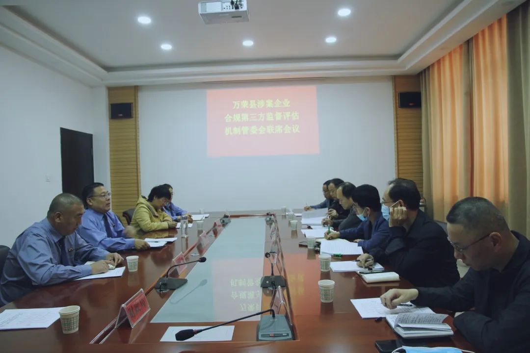 万荣县成立涉案企业合规第三方监督评估机制管理委员会