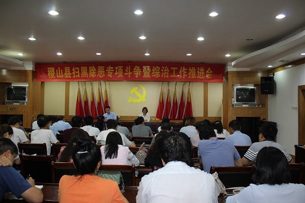 1561718481790007.jpg 稷山县召开扫黑除恶专项斗争暨综治工作推进会.JPG