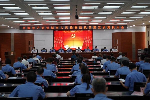1629684102599536.jpg 检察院开会.jpg