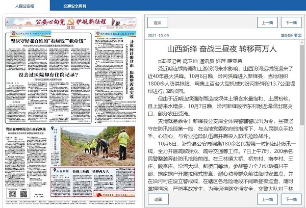 1634022411824621.jpg 人民公安.jpg