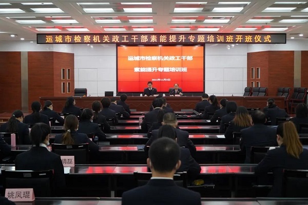 1636354755861451.jpg 人民检察培训.jpg
