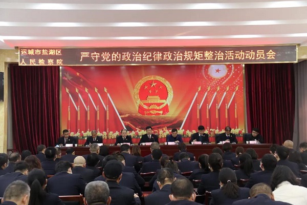1636357903492256.jpg 盐湖检察动员会.jpg