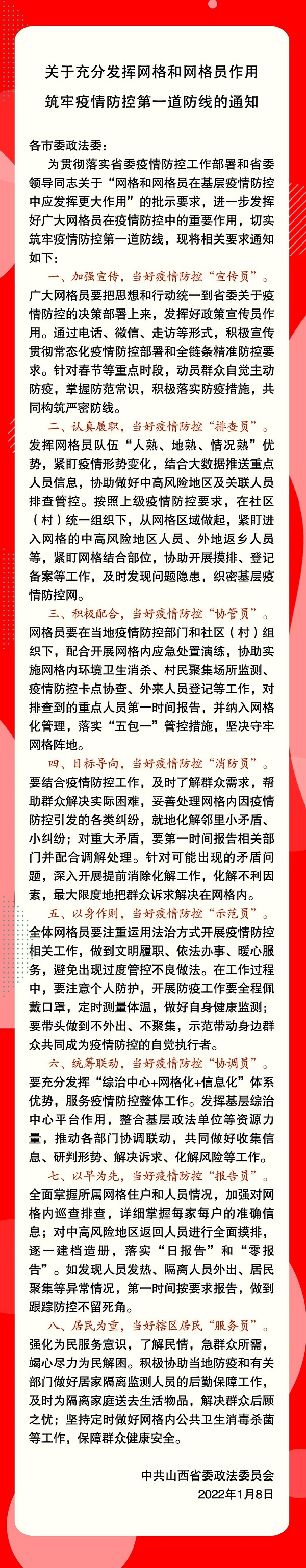 网格通知.jpg