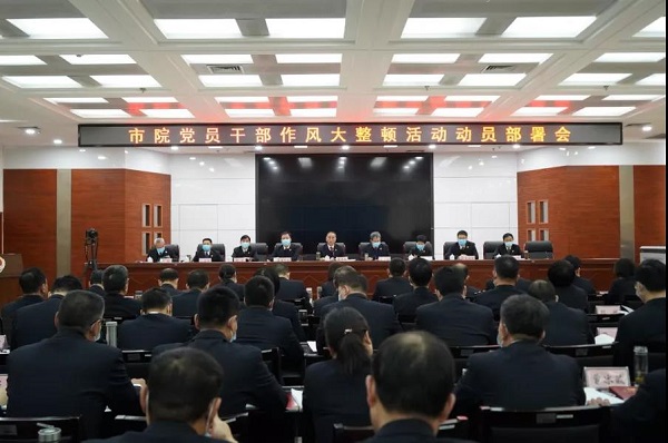 1644888933557575.jpg 市院会议.jpg