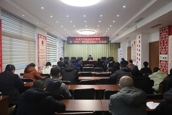 1645518573196564.jpg 市司法开会.jpg