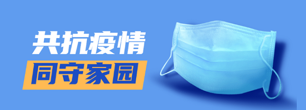 1650417502916366.png 抗疫1.png