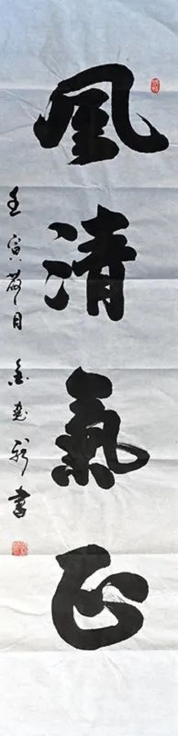 《风清气正》.jpg