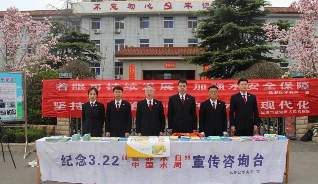 盐湖区检察院开展水资源保护宣传活动