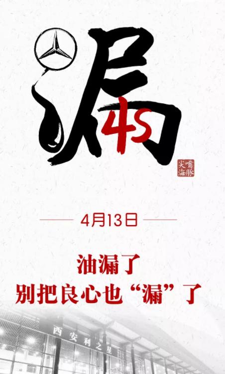 油漏了,别把良心也“漏”了!