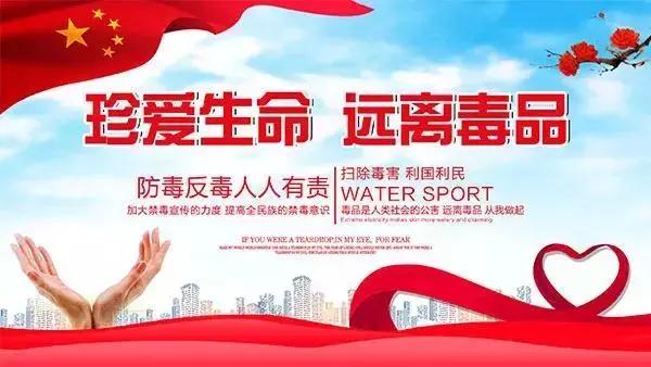 全民禁毒，扫除毒害