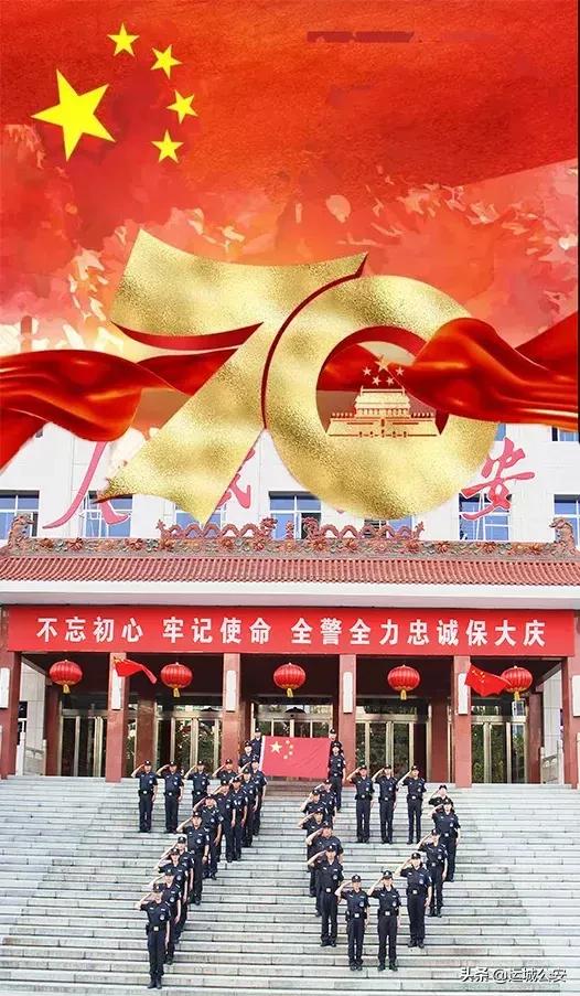 【我与国旗同框】 运城公安表白伟大的祖国