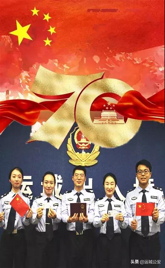 【我与国旗同框】 运城公安表白伟大的祖国