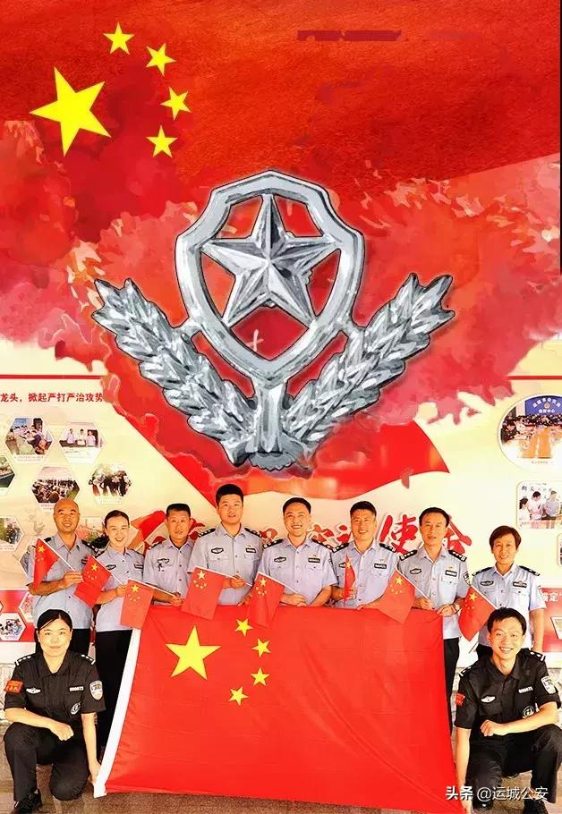 【我与国旗同框】 运城公安表白伟大的祖国