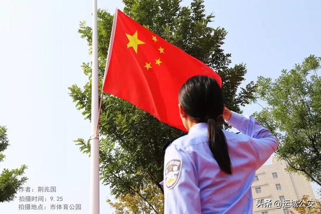 【我与国旗同框】 运城公安表白伟大的祖国