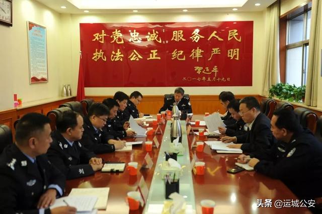 运城市公安局党委班子开展“不忘初心、牢记使命”主题教育第二次集中学习研讨会