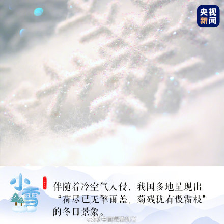 今日22时59分，小雪