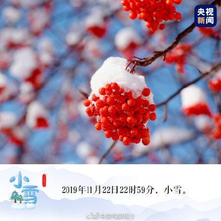 今日22时59分，小雪