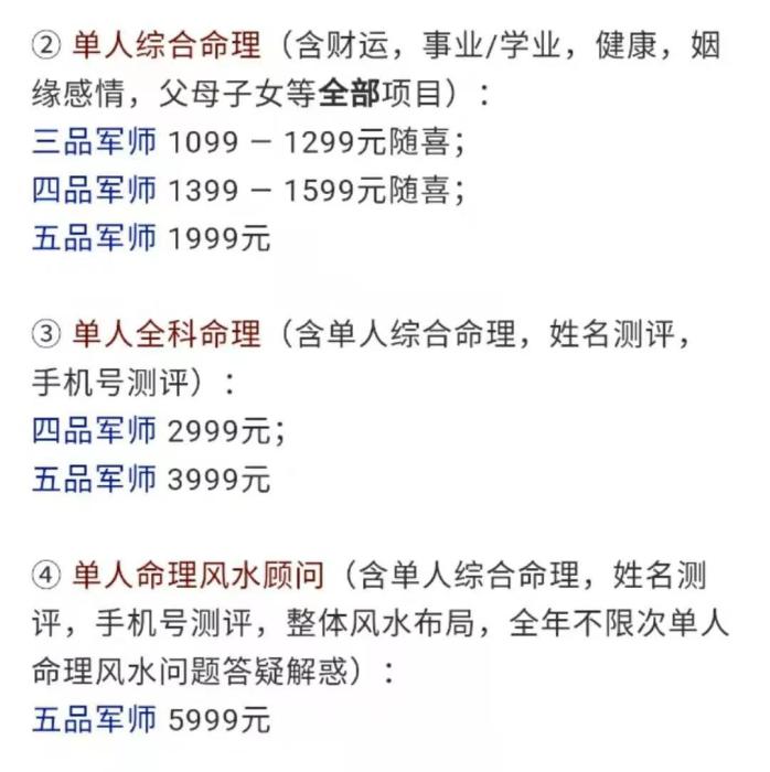神棍局命理测算收费表。 神棍局命理测算收费表。