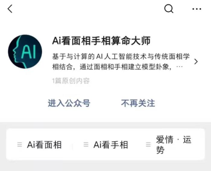 算命程序表示自己是基于AI人工智能与面相学结合。 算命程序表示自己是基于AI人工智能与面相学结合。