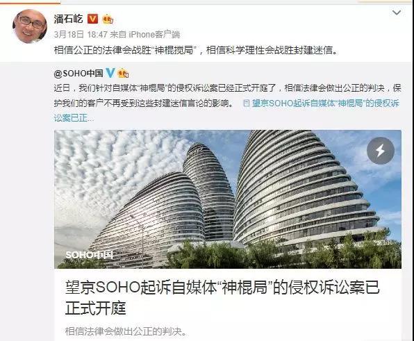 潘石屹转发望京SOHO起诉“神棍局”微博。 潘石屹转发望京SOHO起诉“神棍局”微博。