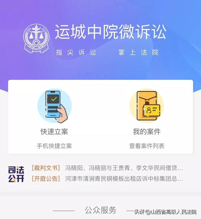 运城市中级人民法院关于做好疫情防控期间审判执行工作的通告 运城市中级人民法院关于做好疫情防控期间审判执行工作的通告