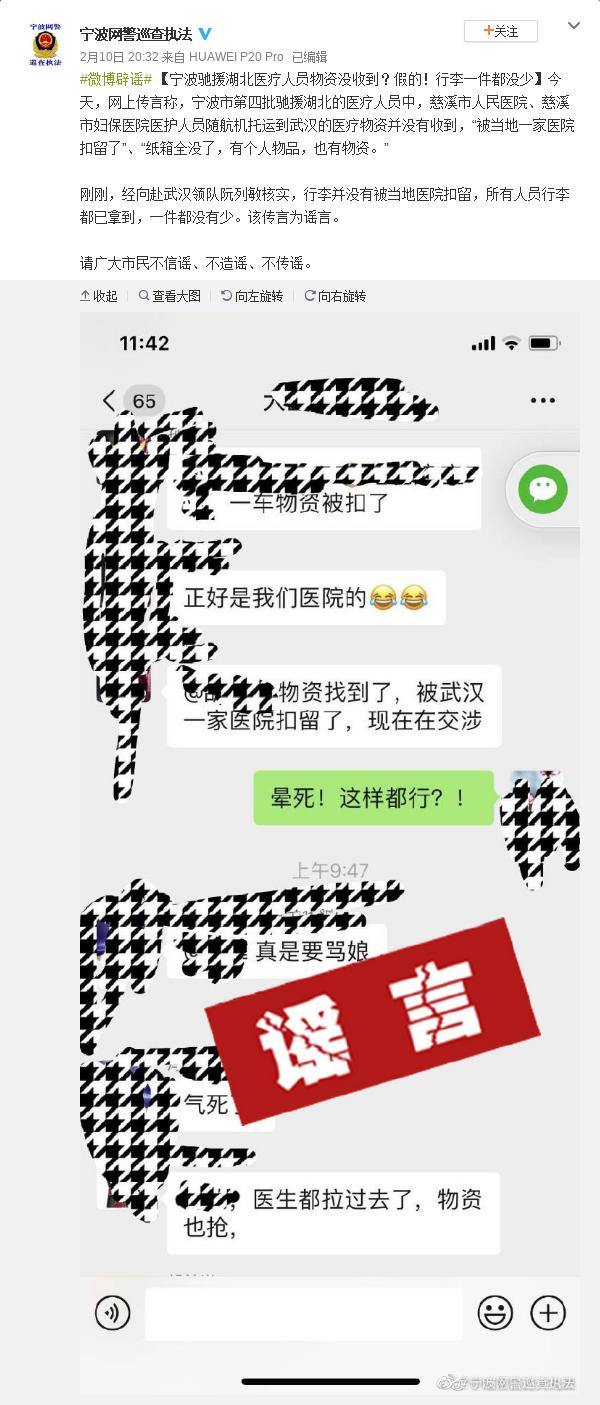 宁波驰援湖北医疗人员物资没收到？假的！行李一件都没少