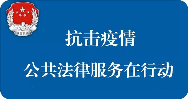 疫情防控 运城公共法律服务“不打烊”