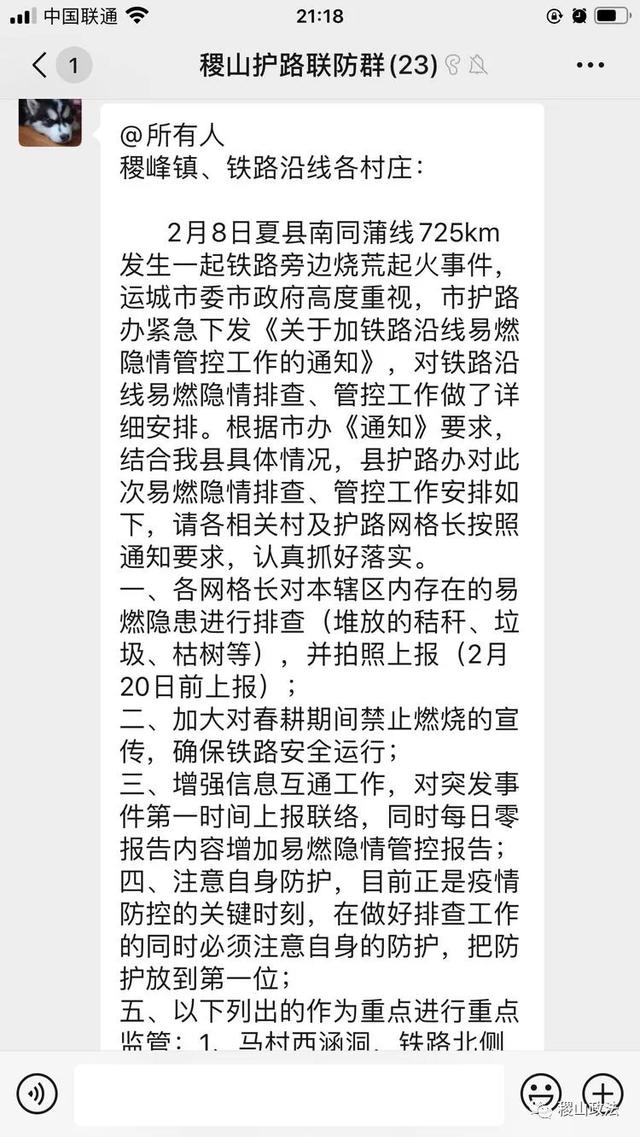稷山:疫情防控不放松,铁路沿线易燃物严管控