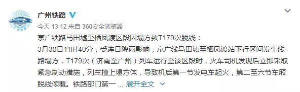 悼念!T179次列车事故遇难人员身份公布