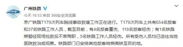 悼念!T179次列车事故遇难人员身份公布