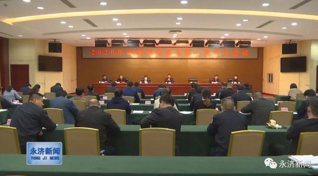 【推行综治“一票否决”】2020年市委政法委员第一次扩大会议召开 【推行综治“一票否决”】2020年市委政法委员第一次扩大会议召开