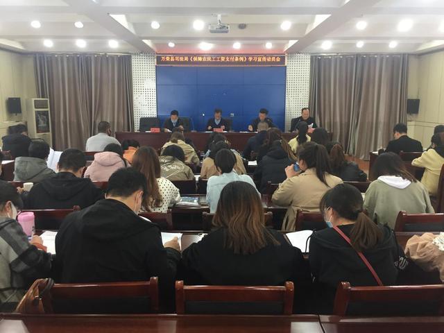 万荣县司法局召开《保障农民工工资支付条例》学习宣传动员会 万荣县司法局召开《保障农民工工资支付条例》学习宣传动员会