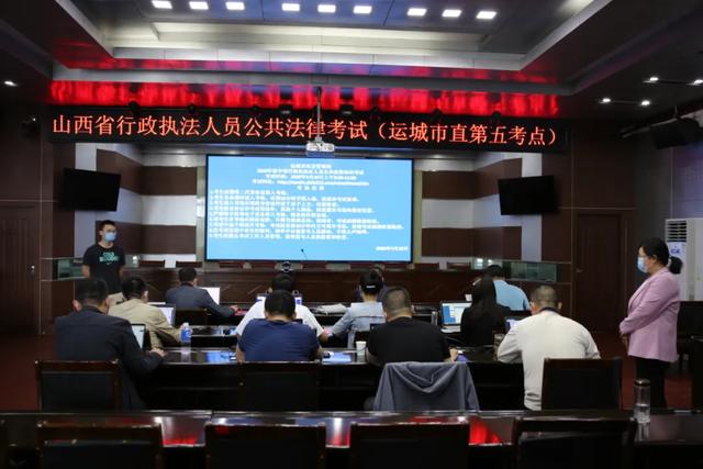 运城市一千五百余名行政执法人员参加公共法律知识考试 运城市一千五百余名行政执法人员参加公共法律知识考试