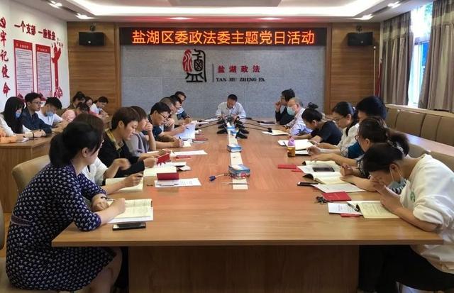 盐湖区委政法委机关党支部召开“学习‘两会’精神 决胜全面小康” 主题党日活动