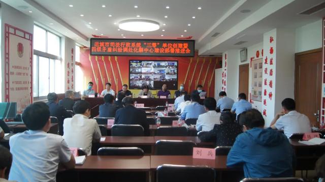 运城市司法行政系统“三零”单位创建暨四级矛盾纠纷调处化解中心建设部署推进会召开