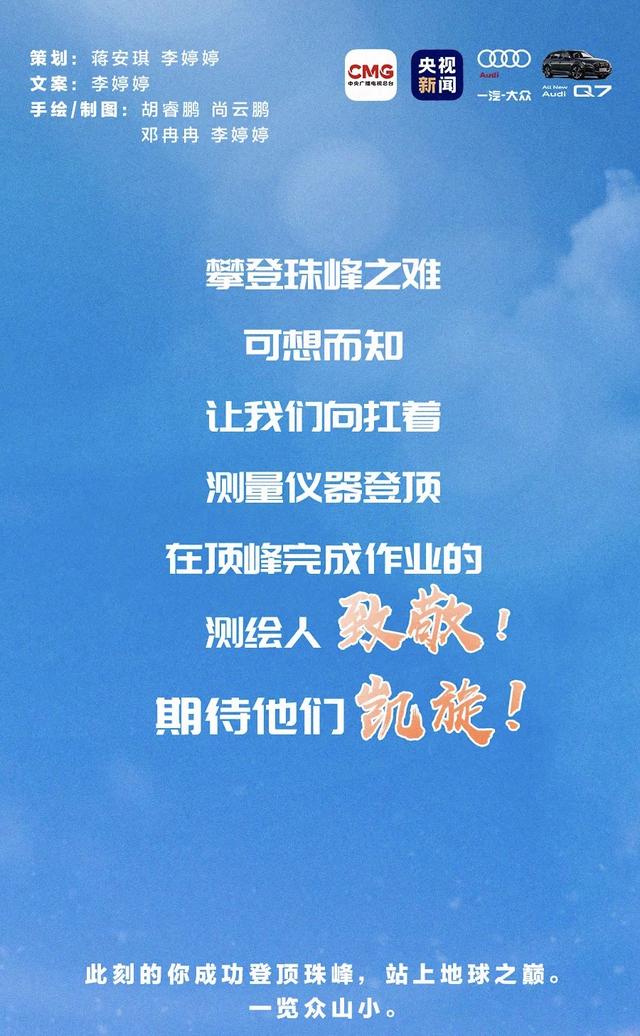 燃燃燃燃燃!一张长图带你攀登“地球之巅”