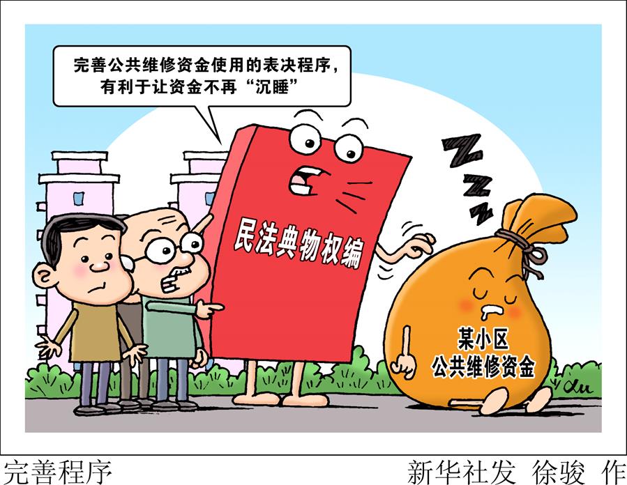 (新华全媒头条·两会特别报道·图文互动)(4)新时代的人民法典——《中华人民共和国民法典》诞生记 (新华全媒头条·两会特别报道·图文互动)(4)新时代的人民法典——《中华人民共和国民法典》诞生记