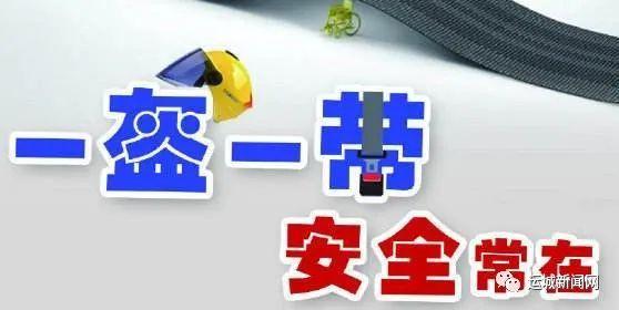 今天起,我市严查骑乘摩托车不戴头盔 驾乘汽车不系安全带行为