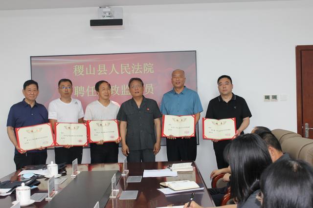 稷山法院聘任5名廉政监督员 筑牢廉政“防火墙”