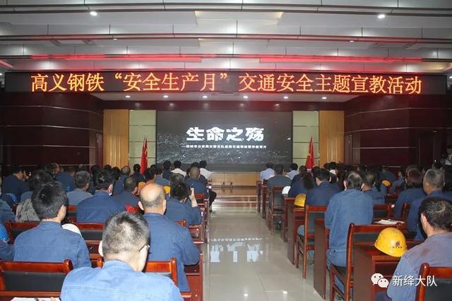 新绛交警:“安全生产月”宣传教育走进山西高义钢铁有限公司