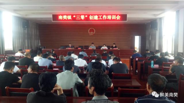 绛县：南樊镇召开“三零”创建工作培训会和网格员业务培训会