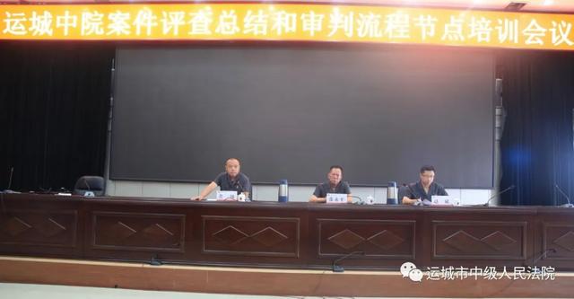 运城中院开展案件评查总结和审判流程节点管理培训