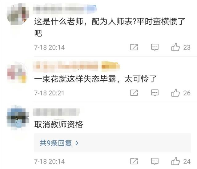 不满学生只给班主任送花,老师竟向学生吐口水?处理结果来了 不满学生只给班主任送花,老师竟向学生吐口水?处理结果来了