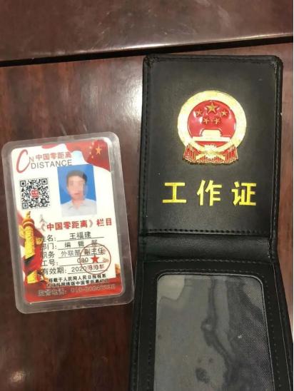 持初中文凭冒充“央媒记者”,一年敲诈40多起!