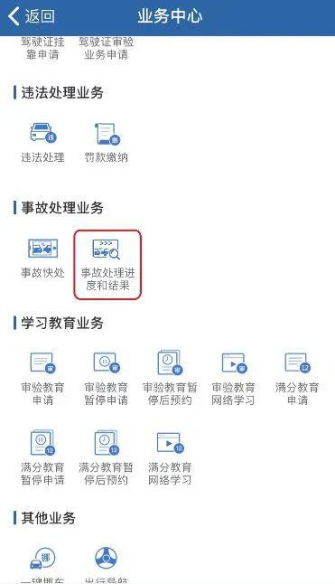 @山西人 道路交通事故处理进度和结果可以网上查询了!