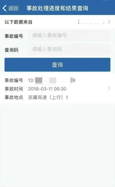 @山西人 道路交通事故处理进度和结果可以网上查询了!