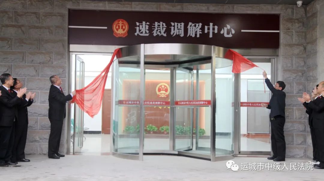 提档提速,运城中院“速裁调解中心”正式上线 提档提速,运城中院“速裁调解中心”正式上线