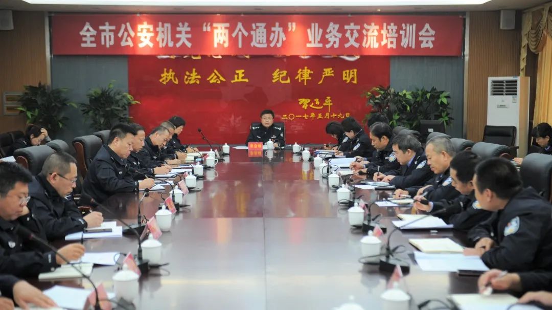 运城市公安局召开全市公安机关“两个通办”业务交流培训会 运城市公安局召开全市公安机关“两个通办”业务交流培训会